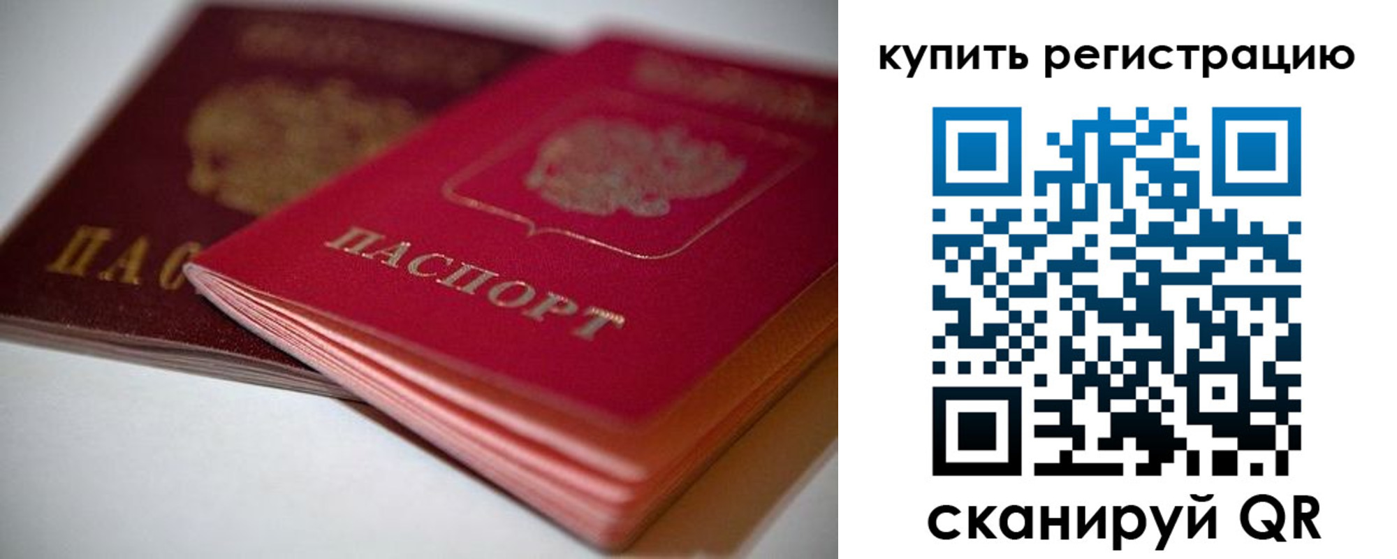 прописка от собственника в Орске